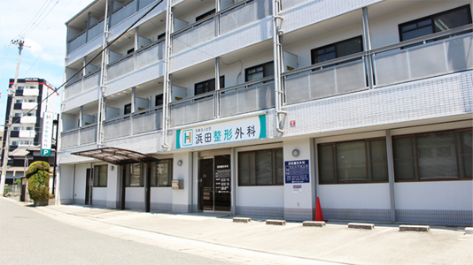 川西市の医療法人社団浜田整形外科の外観